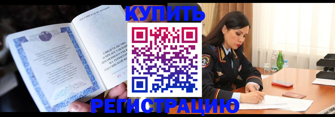временная регистрация в квартире в Меленках