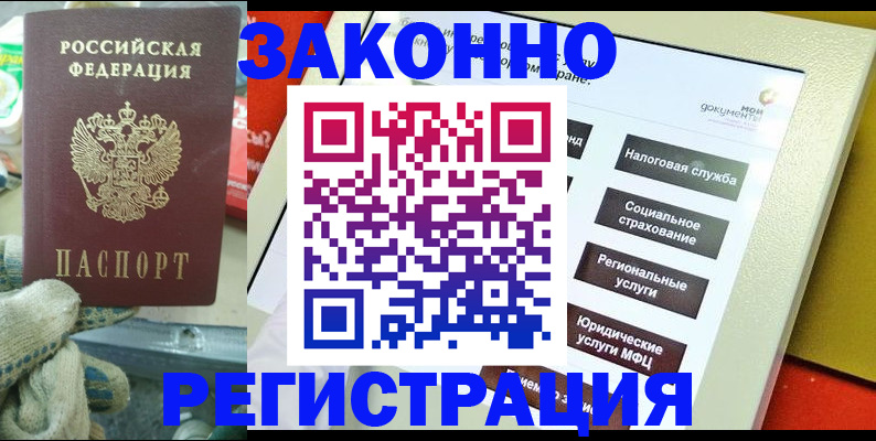 временная регистрация недорого в Меленках