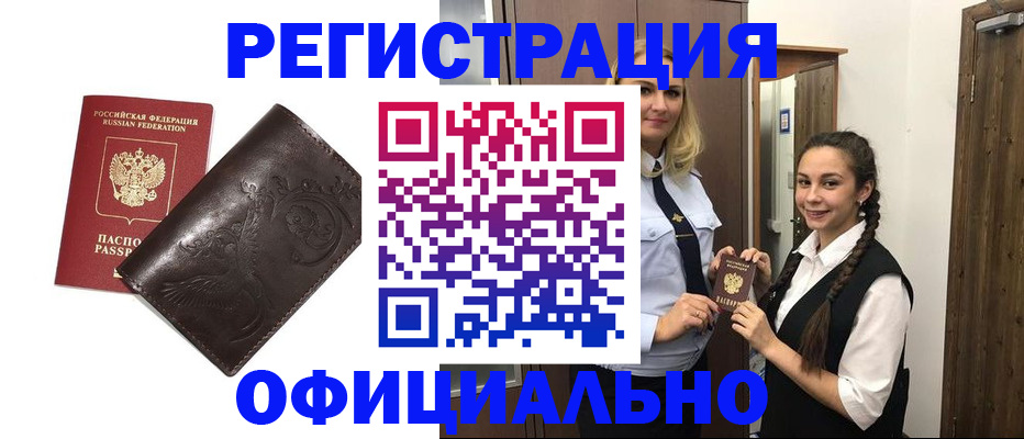 прописка регистрация в Меленках