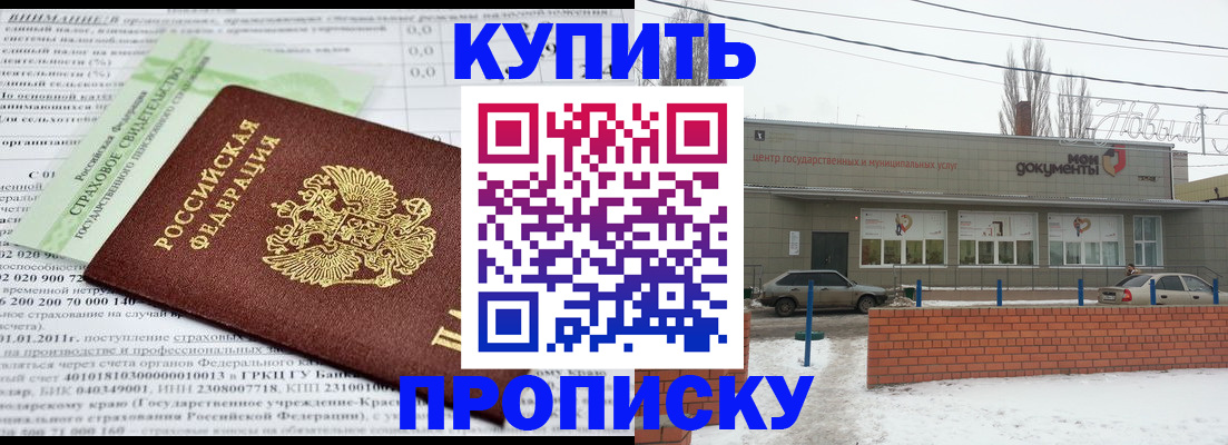 прописка для работы в Меленках