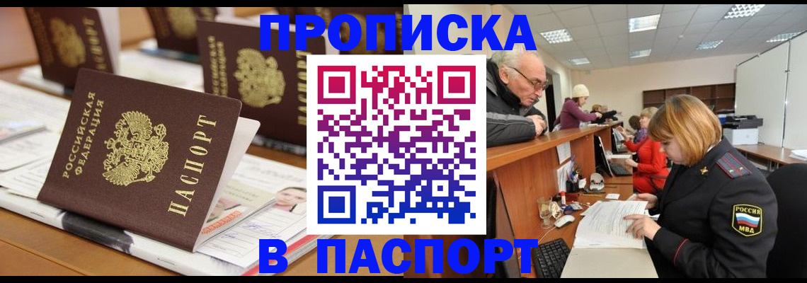 купить прописку в Меленках